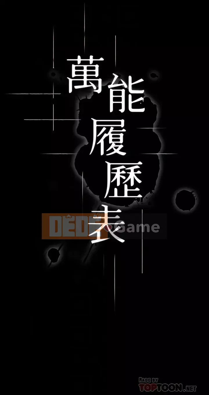 Sơ yếu lý lịch phổ quát Chương 16-17