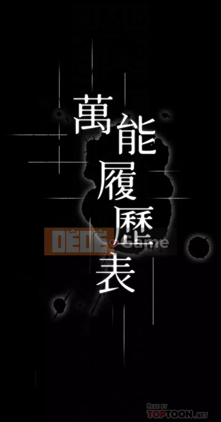 Sơ yếu lý lịch phổ quát Chương 12-13