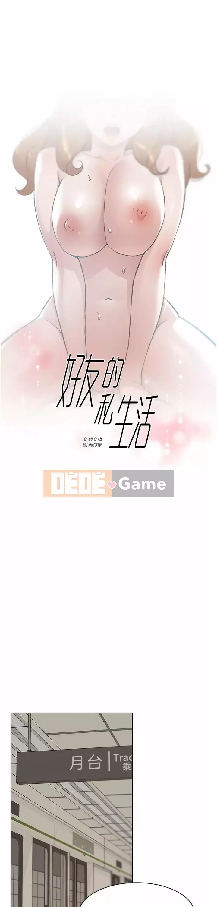 Cuộc sống riêng tư của bạn bè Chương 80-81