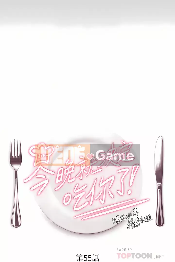 Tôi quyết định ăn bạn tối nay Chương 55-56