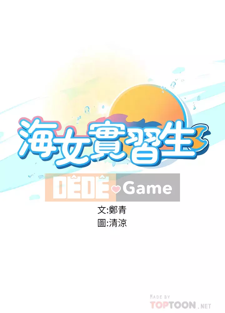 Thực tập sinh ama Chương 1-8