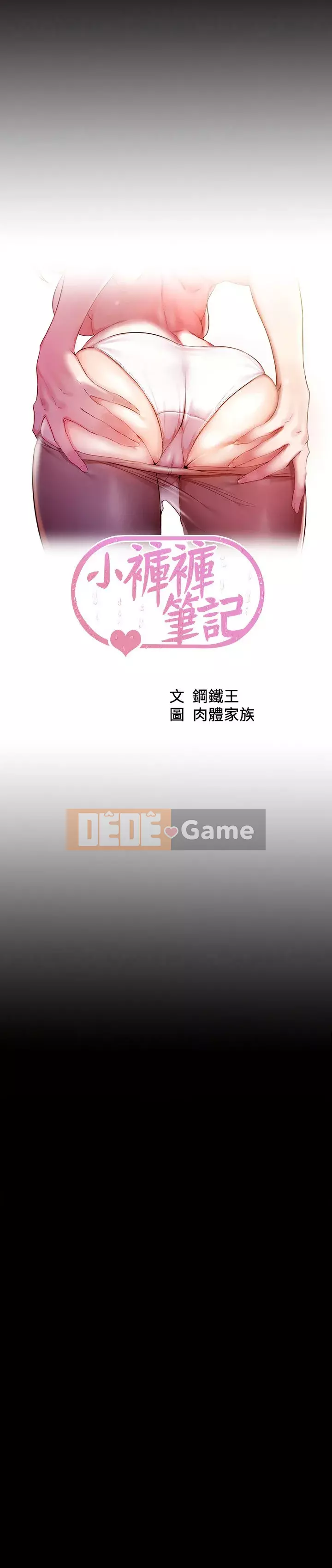 Ghi chú quần lót Chương 99-100