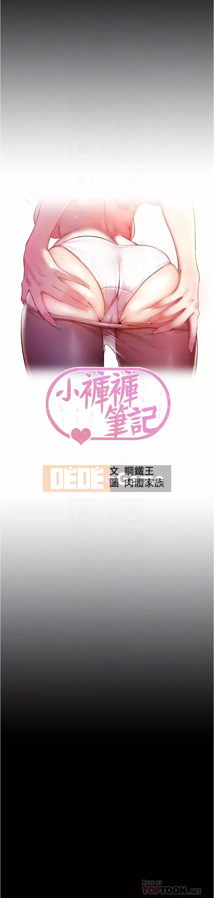 Ghi chú quần lót Chương 67-68