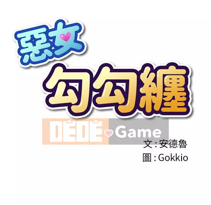 Ác nữ Gogou Tangling Chương 76-77