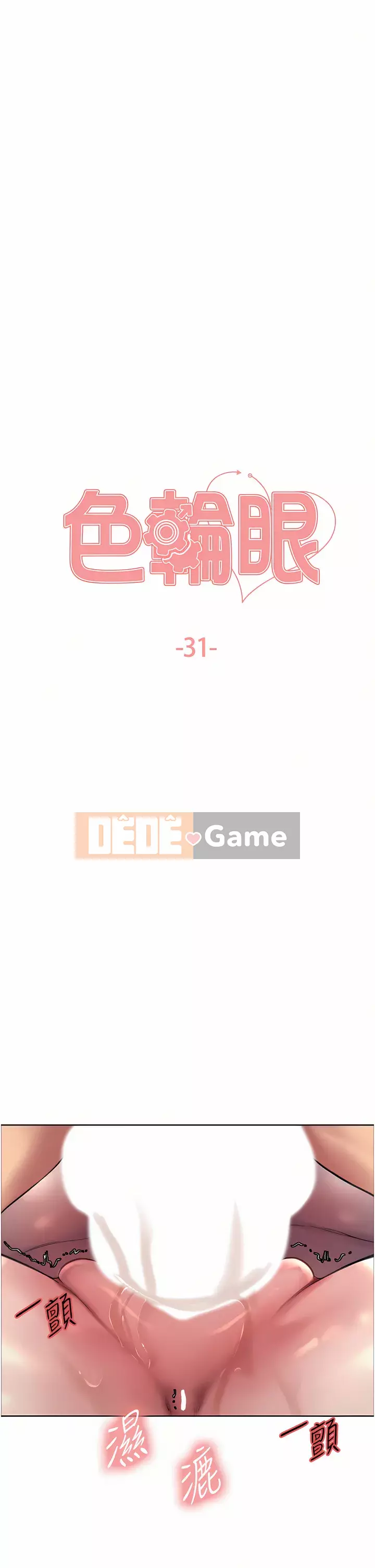 Mắt bánh xe màu Chương 30-31