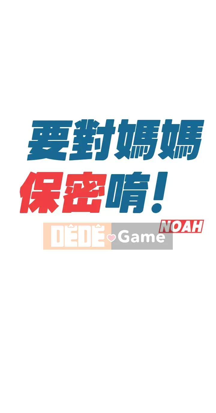 Giữ bí mật với mẹ nhé! Chương 1-8