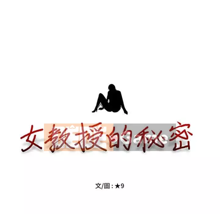 Bí mật của nữ giáo sư Chương 101-102