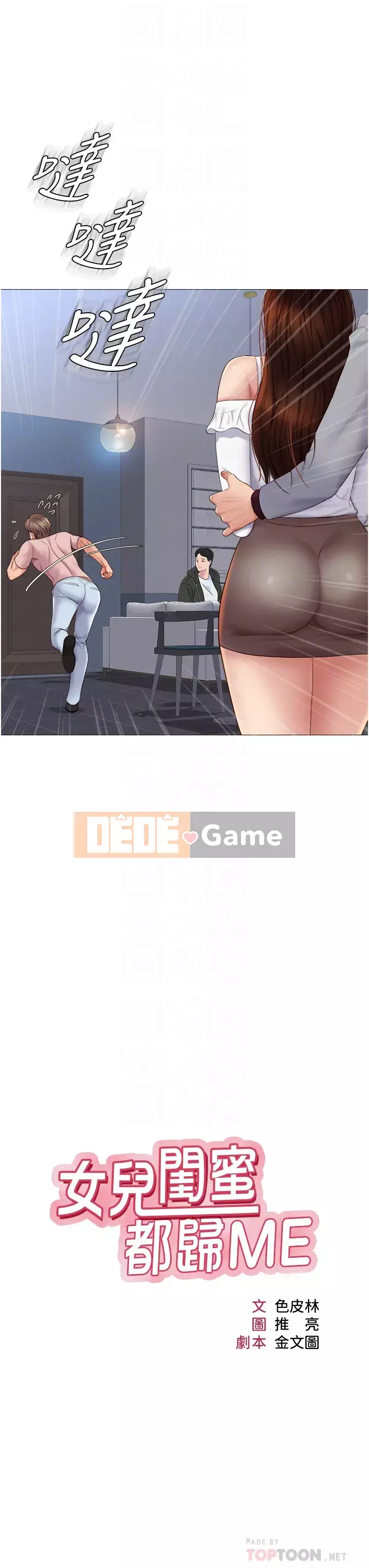 Tất cả con gái và bạn gái trở lại TÔI Chương 16-17