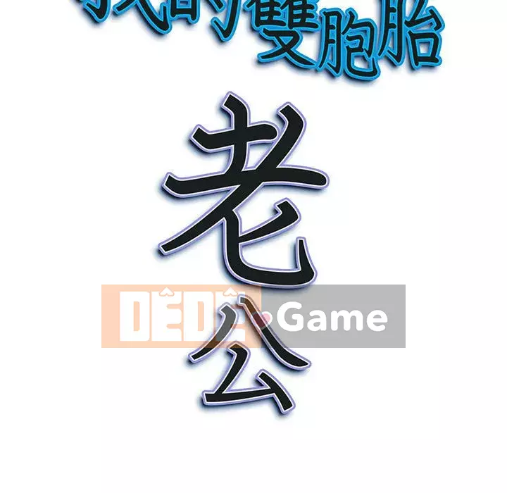 Chồng sinh đôi của tôi Chương 4-5