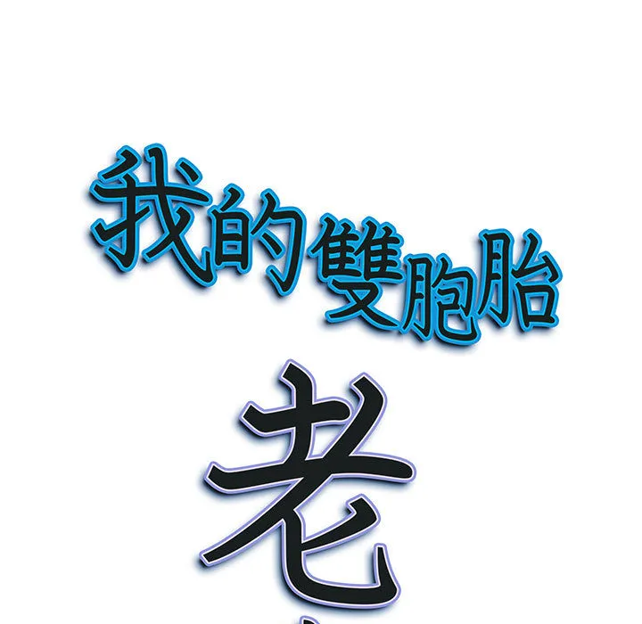 Chồng sinh đôi của tôi Chương 1-3