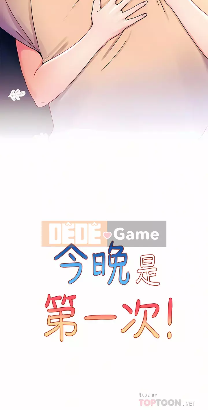 Tối nay là lần đầu tiên Chương 31-32