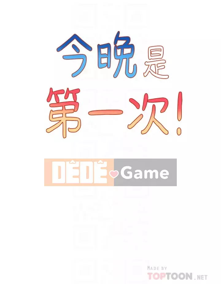 Tối nay là lần đầu tiên Chương 27-28