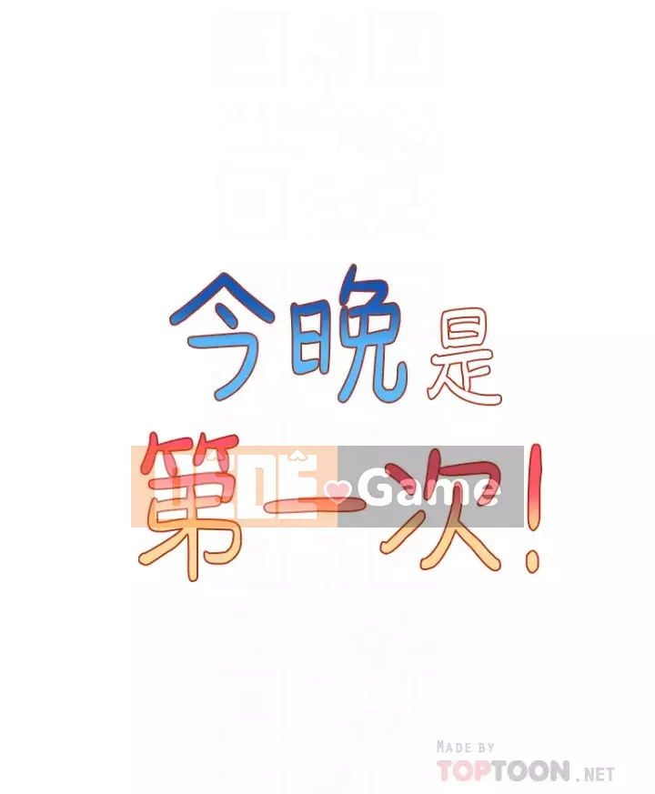 Tối nay là lần đầu tiên Chương 23-24