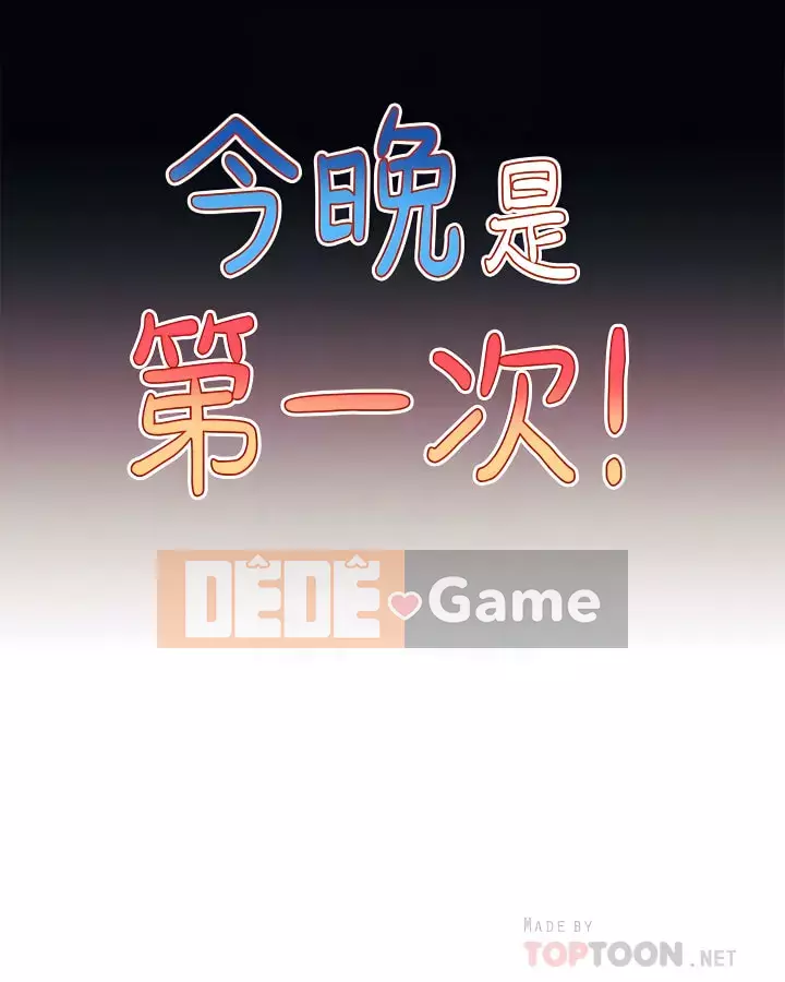 Tối nay là lần đầu tiên Chương 1-8