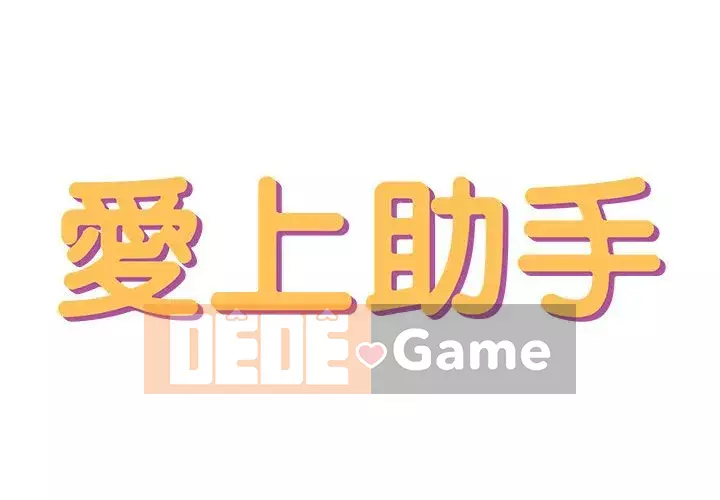 Phải lòng trợ lý Chương 1-3