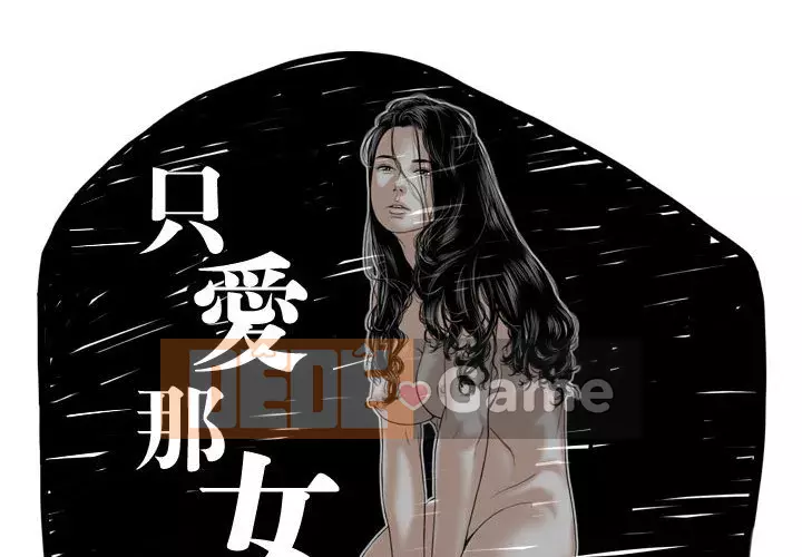 Chỉ yêu người phụ nữ đó Chương 24-25