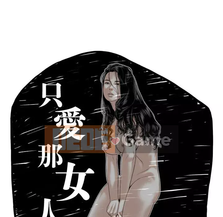 Chỉ yêu người phụ nữ đó Chương 18-19