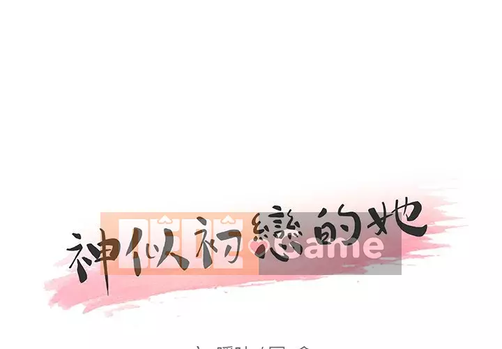 Cô ấy trông giống như mối tình đầu của mình Chương 66-67