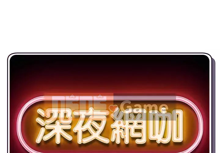 Quán cà phê internet đêm khuya Chương 55-56