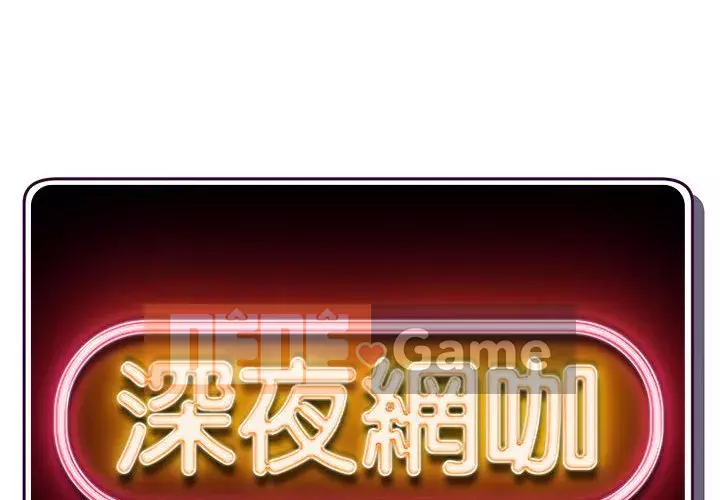 Quán cà phê internet đêm khuya Chương 49-50