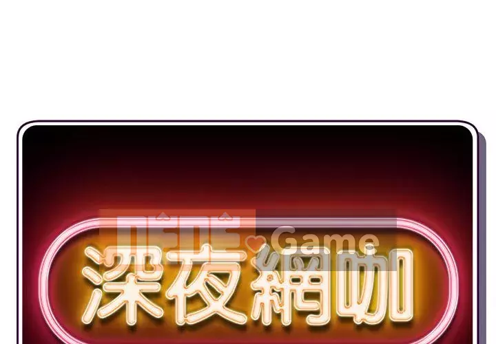 Quán cà phê internet đêm khuya Chương 43-44