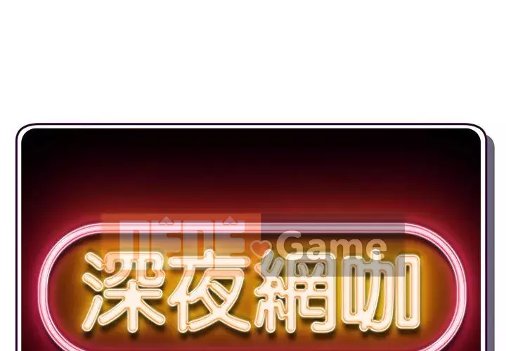 Quán cà phê internet đêm khuya Chương 39-40