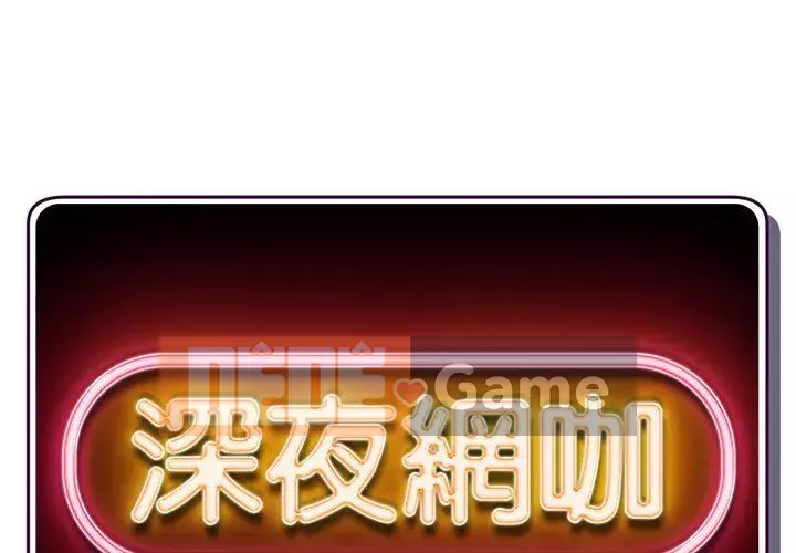 Quán cà phê internet đêm khuya Chương 33-34