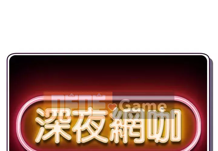 Quán cà phê internet đêm khuya Chương 33-34