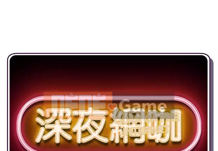 Quán cà phê internet đêm khuya Chương 23-24