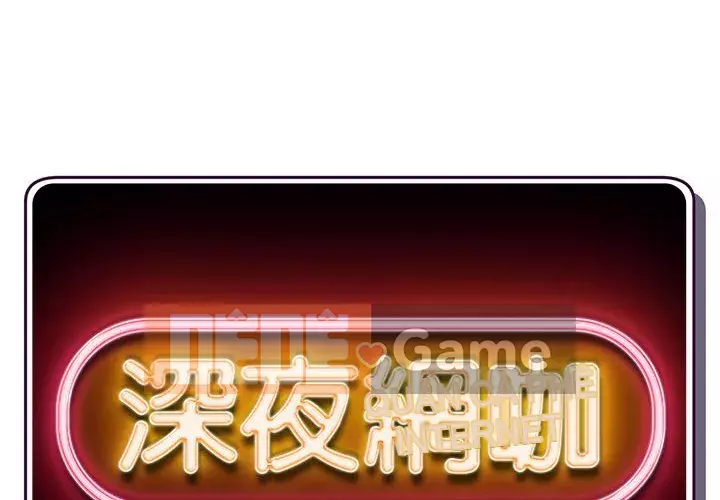 Quán cà phê internet đêm khuya Chương 19-20