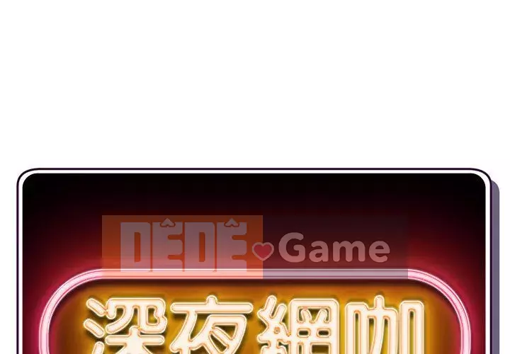 Quán cà phê internet đêm khuya Chương 17-18