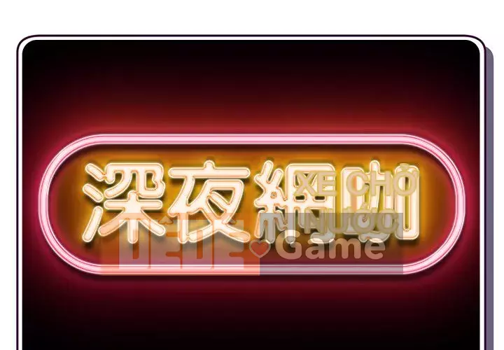 Quán cà phê internet đêm khuya Chương 13-14