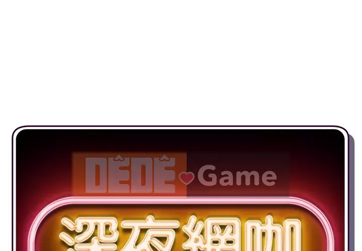 Quán cà phê internet đêm khuya Chương 13-14