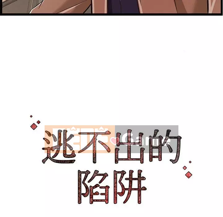 Cạm bẫy không lối thoát Chương 7-8