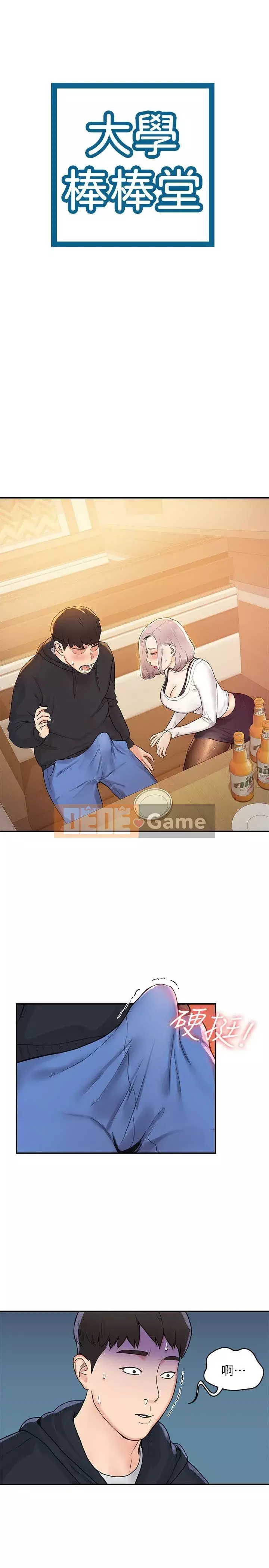 Kẹo mút đại học Chương 1-13