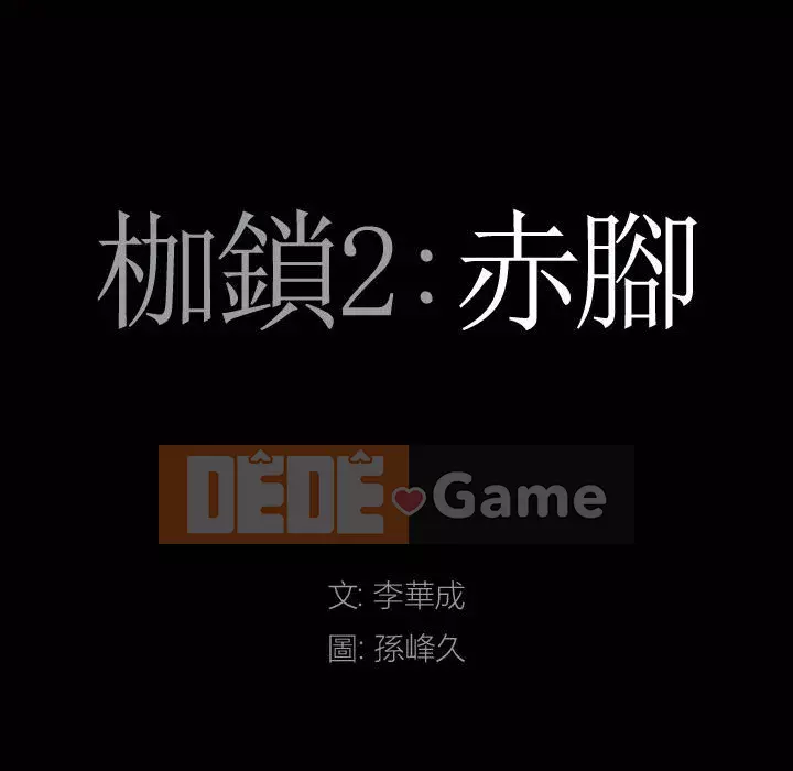 Xiềng xích 2: Đi chân đất Chương 27-28