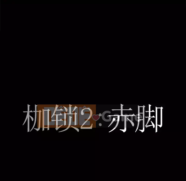 Xiềng xích 2: Đi chân đất Chương 1-4