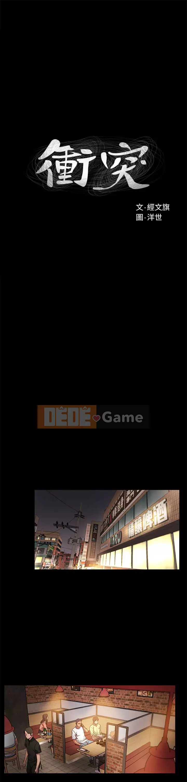 Xung đột xung đột xung đột lồng thịt Chương 1-160