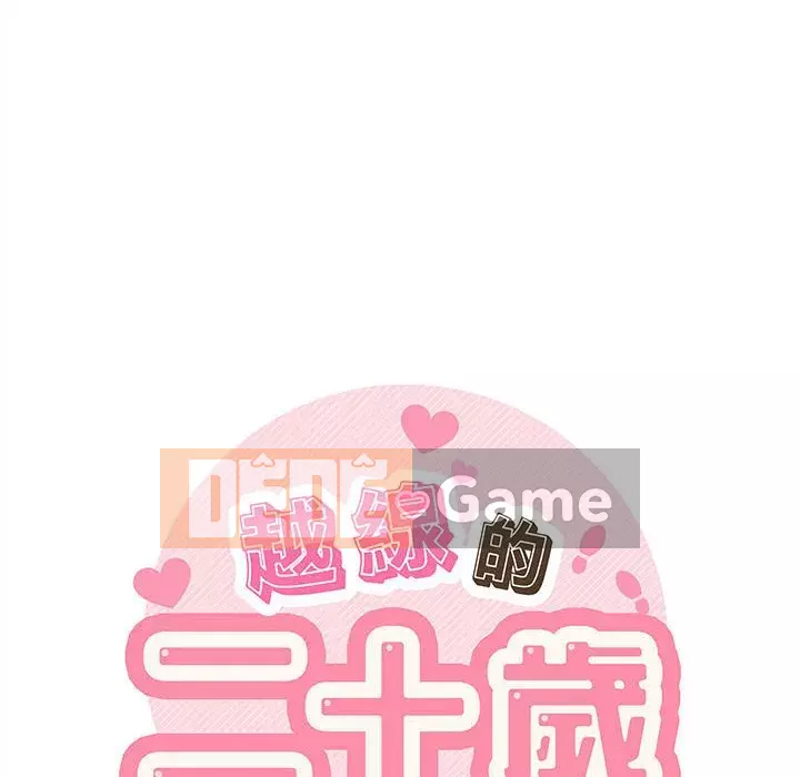 Hai mươi tuổi đã vượt qua ranh giới Chương 50