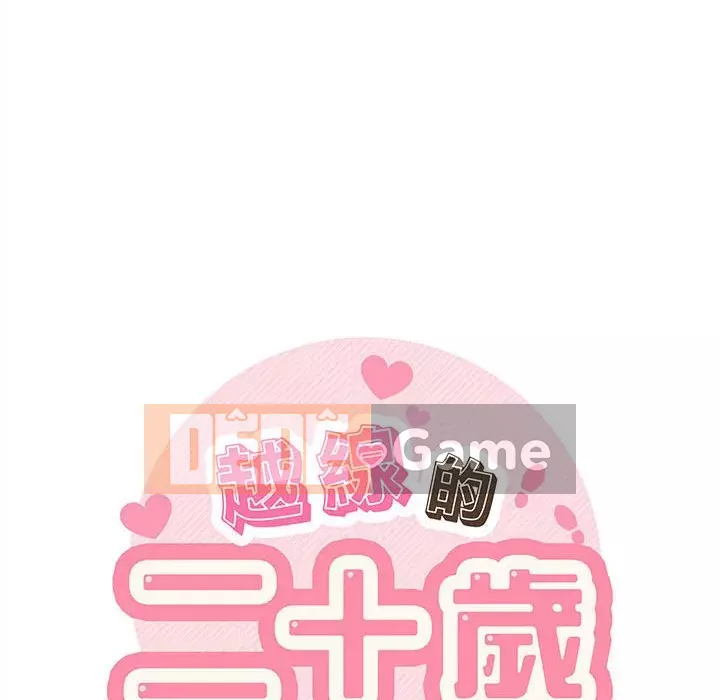 Hai mươi tuổi đã vượt qua ranh giới Chương 22-23