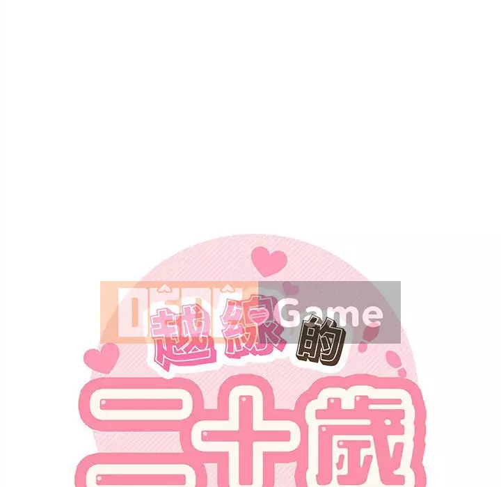 Hai mươi tuổi đã vượt qua ranh giới Chương 18-19