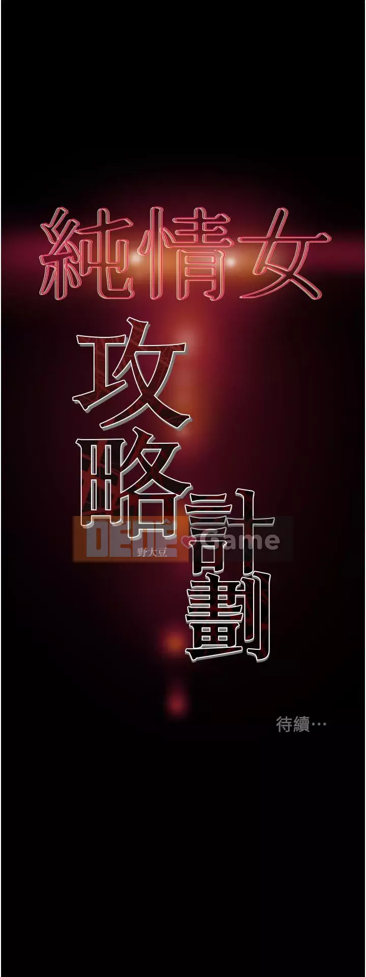 Dự án Raiders Cô gái thuần khiết Chương 77-78