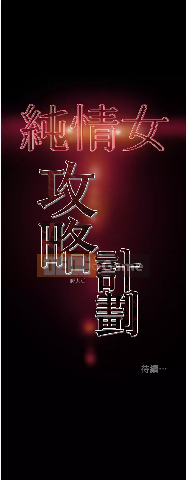 Dự án Raiders Cô gái thuần khiết Chương 69-70