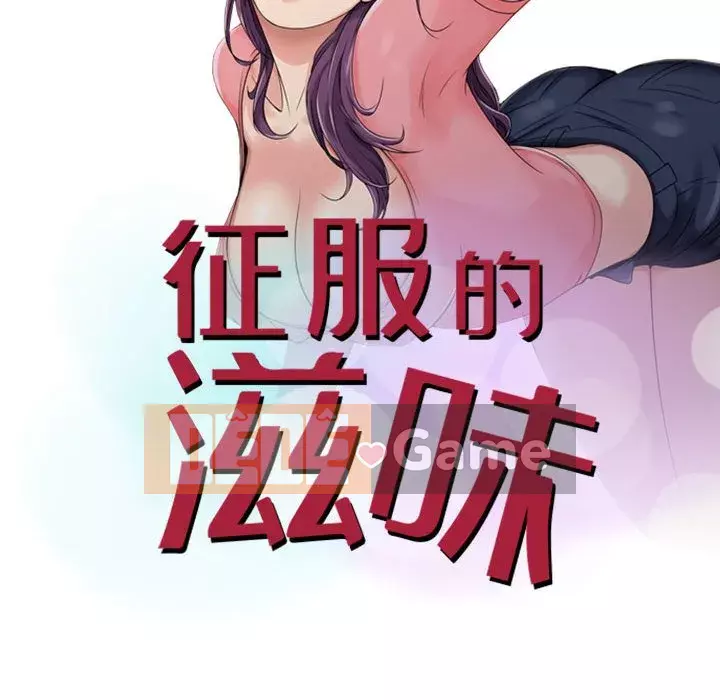 Hương vị chinh phục Chương 16-17