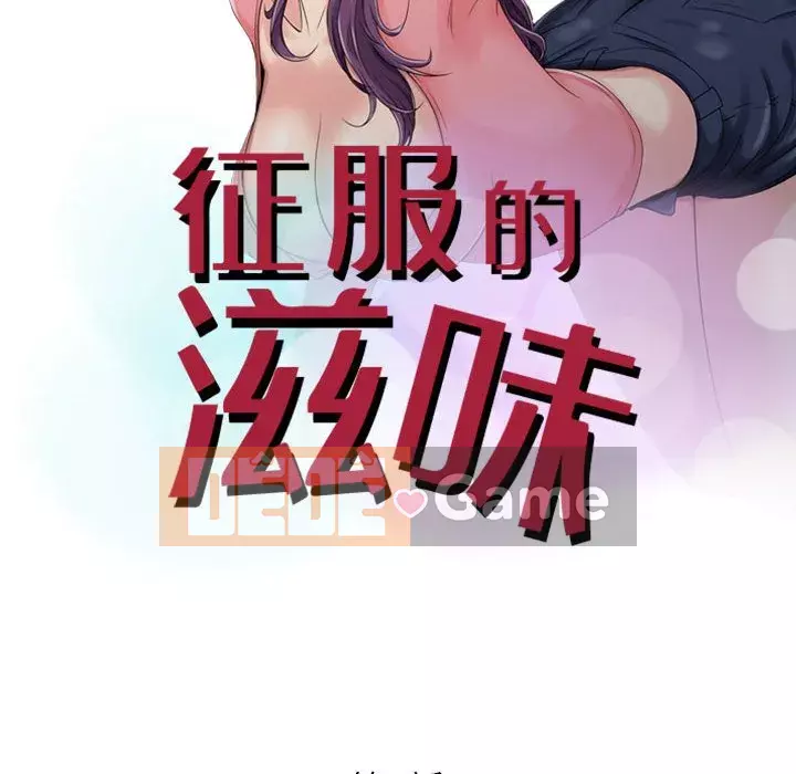 Hương vị chinh phục Chương 1-3