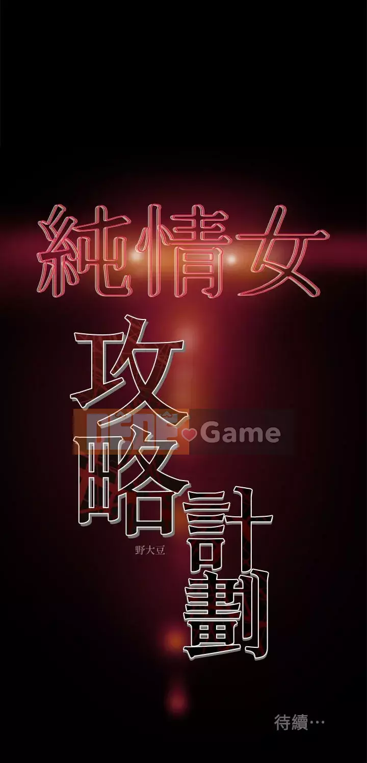 Dự án Raiders Cô gái thuần khiết Chương 1-13