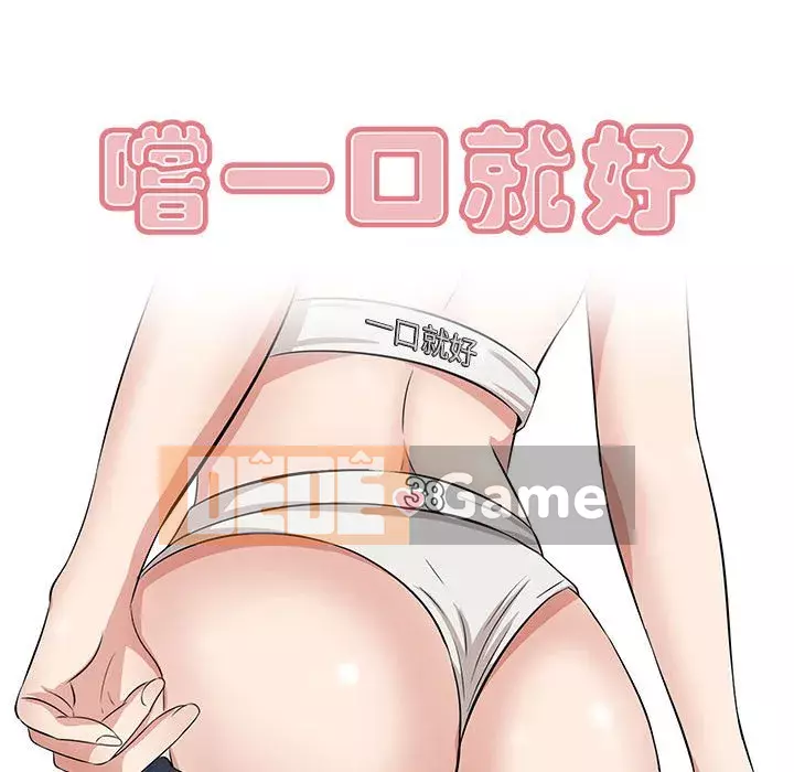 Chỉ cần có một hương vị Chương 38-39