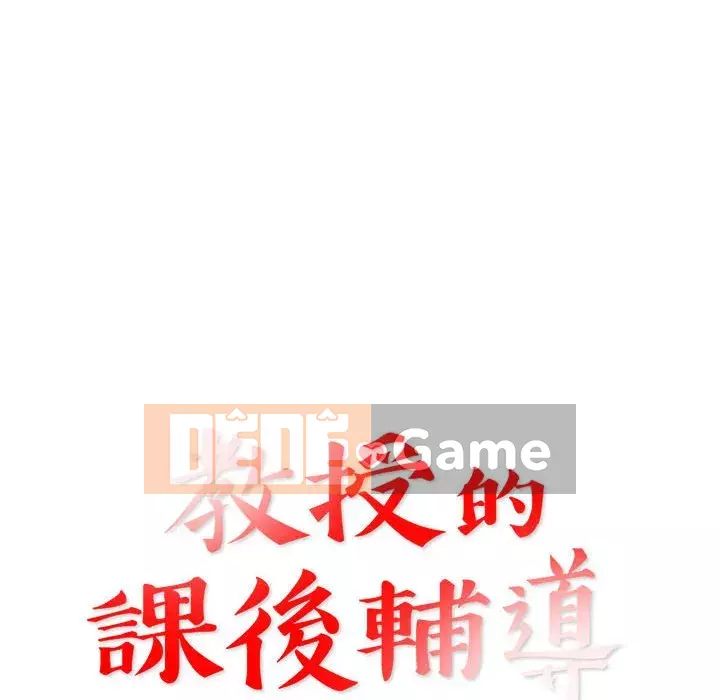 Dạy kèm sau giờ học của giáo sư Chương 25-26