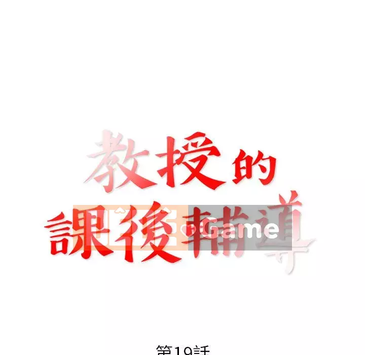 Dạy kèm sau giờ học của giáo sư Chương 19-20