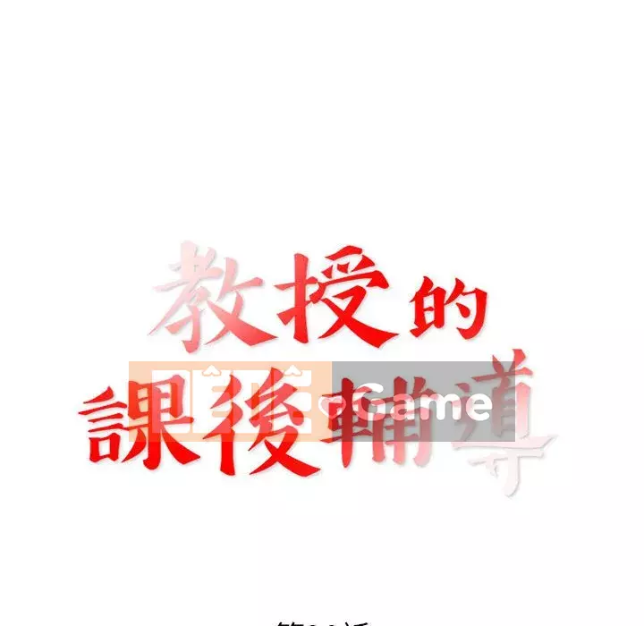 Dạy kèm sau giờ học của giáo sư Chương 19-20